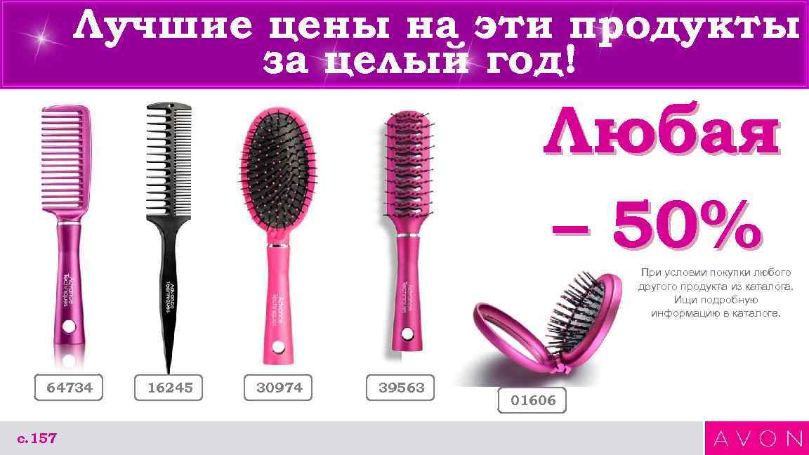 Лучшие цены на эти продукты за целый год! Любая – 50% При условии покупки