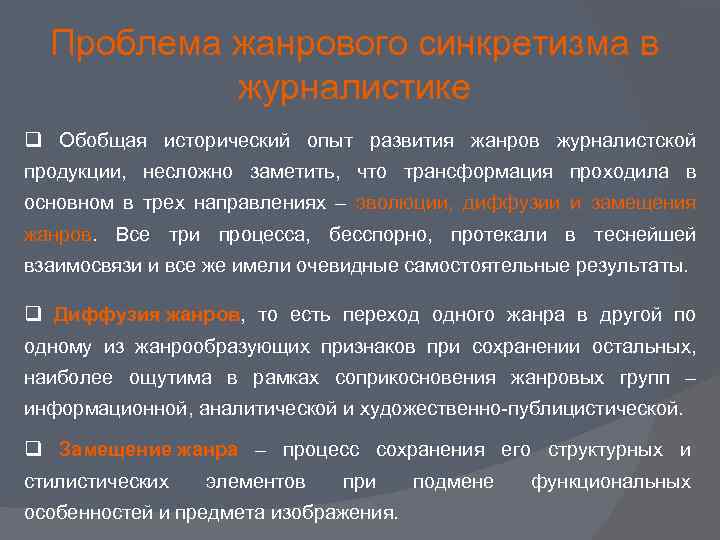 Опыт в журналистике. Жанры журналистики. Жанры современной журналистики. Жанры в журналистике и их развитие. Виды жанров в журналистике.