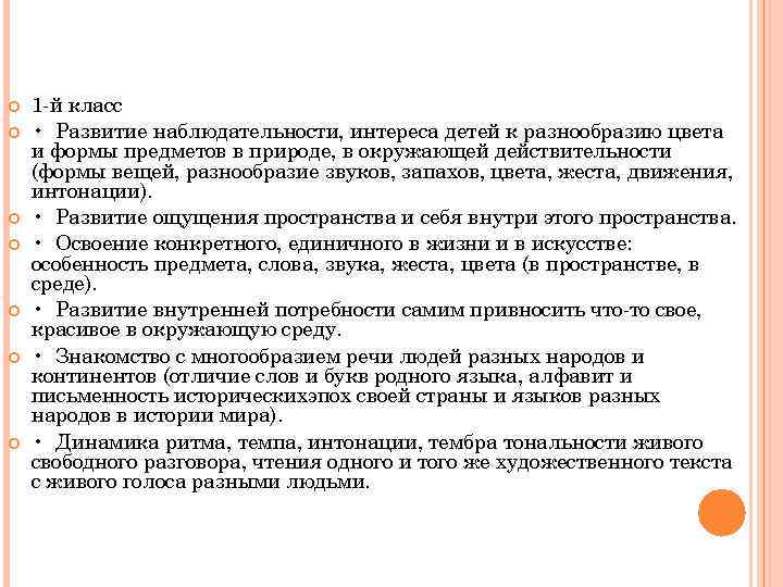  1 й класс • Развитие наблюдательности, интереса детей к разнообразию цвета и формы