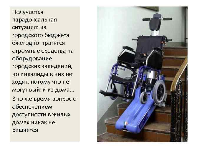 Получается парадоксальная ситуация: из городского бюджета ежегодно тратятся огромные средства на оборудование городских заведений,