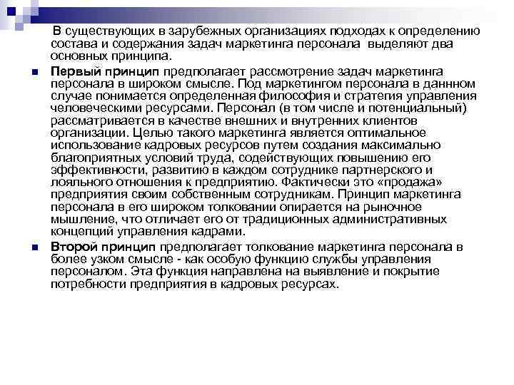 n n В существующих в зарубежных организациях подходах к определению состава и содержания задач