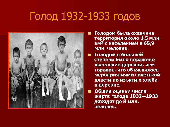 Голод 1931 1933 годов в казахстане презентация