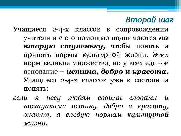 Второй шаг Учащиеся 2 -4 -х классов в сопровождении учителя и с его помощью