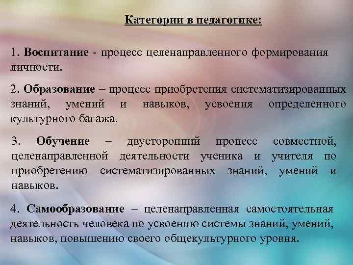 Воспитание определение