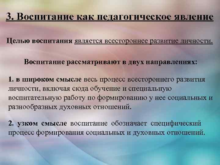 Воспитание как общественное явление презентация