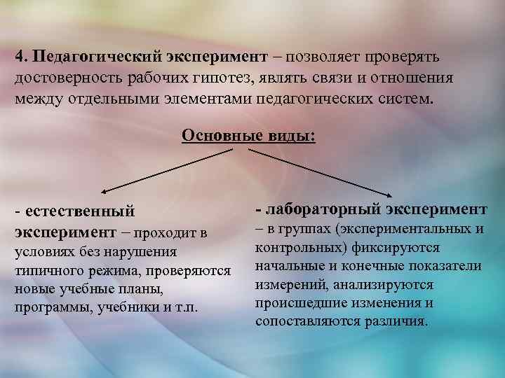 Педагогический эксперимент. Естественный педагогический эксперимент. План педагогического эксперимента. Эксперимент это в педагогике определение. Гипотеза педагогического эксперимента.