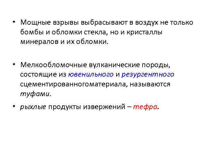  • Мощные взрывы выбрасывают в воздух не только бомбы и обломки стекла, но