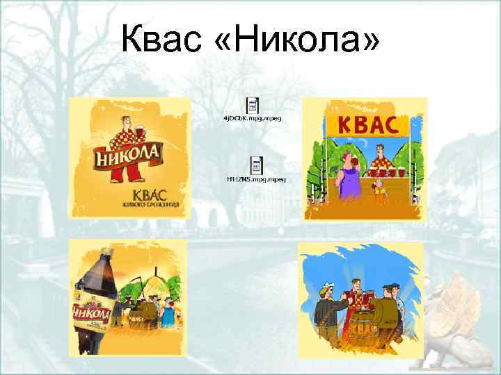 Квас «Никола» 