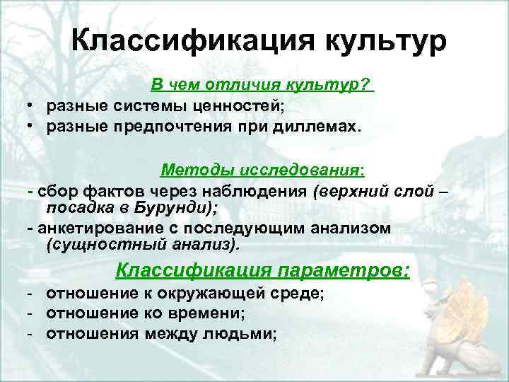 Отличия культур