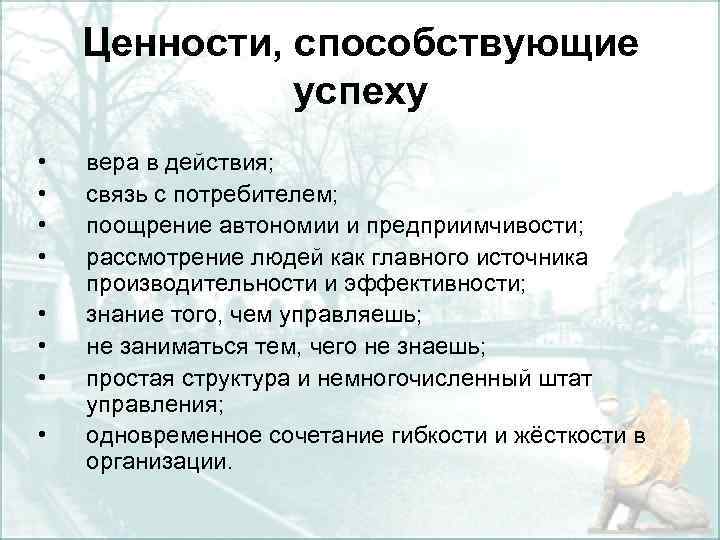 Способствовало успеху. Что способствует успеху. Что способствует успеху в жизни. Что способствует успеху в жизни кратко. Способствовать к успеху или способствовать успеху.