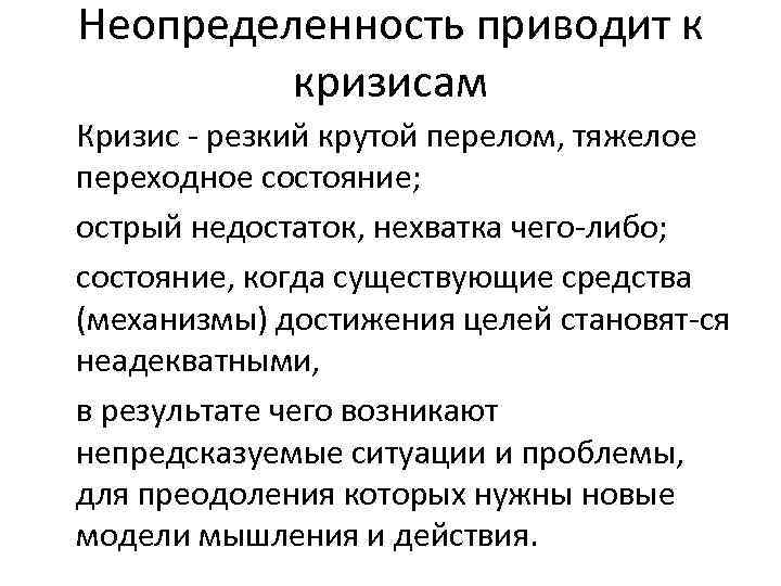 Неопределенность мнений. Частичная неопределенность. Неопределенность это такая ситуация когда. Неопределенность в жизни. Ситуация неопределенности возникает.