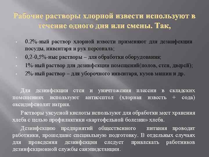 В течение 1 5 4. Приготовление раствора хлорной извести. Рабочий раствор хлорной извести. Раствор хлорки для обработки рук. Раствор хлорной извести для дезинфекции рук.