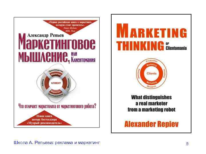 Школа А. Репьева: реклама и маркетинг 5 