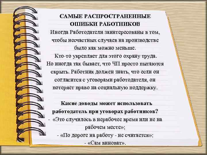 Ошибка сотрудника. Ошибка персонала на производстве. Ошибка работника. Ошибки обслуживающего персонала. Ошибка обслуживания.