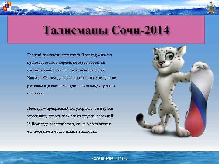 Горный спасатель-альпинист Леопард живет в кроне огромного дерева, которое растет на самой высокой скале