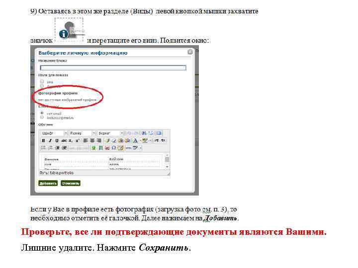Проверьте, все ли подтверждающие документы являются Вашими. Лишние удалите. Нажмите Сохранить. 