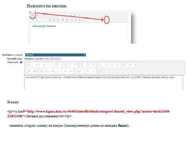 Личные достижения В коде: <p><a href="http: //www. kgmu. kcn. ru: 40404/moodle/blocks/exaport/shared_view. php? access=hash/244023 d