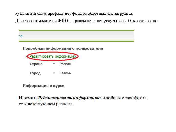3) Если в Вашем профиле нет фото, необходимо его загрузить. Для этого нажмите на