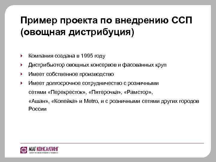 Предлагай d. Внедрение ССП. Преимущества внедрения ССП. Общие принципы организации внедрения ССП. Отзыв о проекте пример.