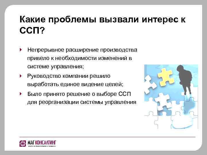 Какие проблемы вызвали интерес к ССП? Непрерывное расширение производства привело к необходимости изменений в