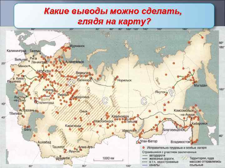 Какие выводы можно сделать, Социальные проблемы первой пятилетки глядя на карту? 