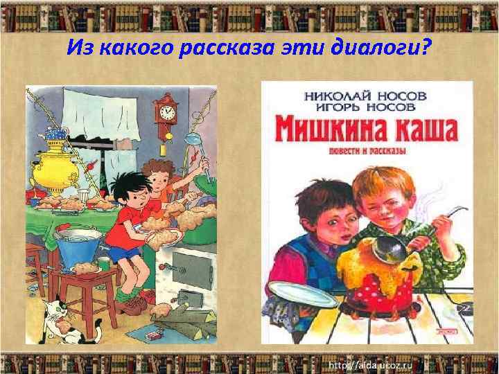Из какого рассказа эти диалоги? - Давай веревку. – А ее нет, веревки. -