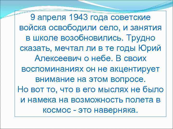 9 апреля 1943 года советские войска освободили село, и занятия в школе возобновились. Трудно