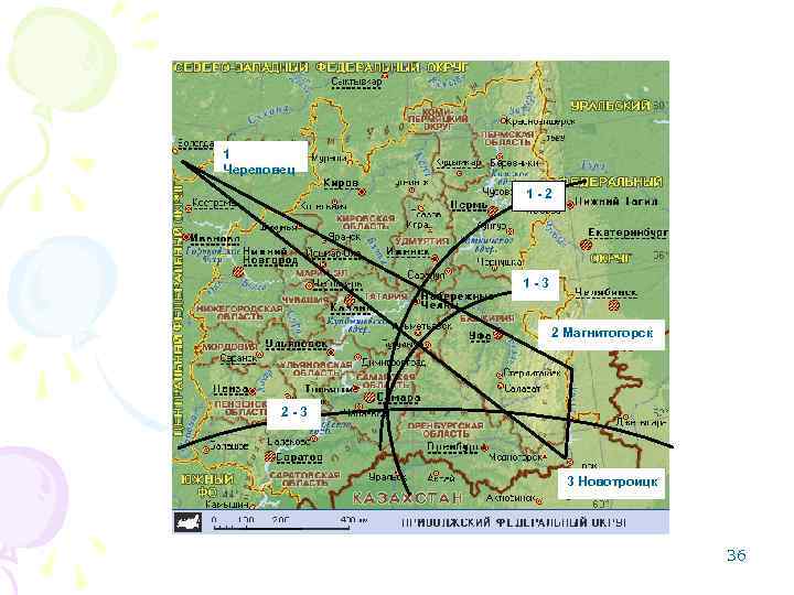1 Череповец 1 -2 1 -3 2 Магнитогорск 2 -3 3 Новотроицк 36 