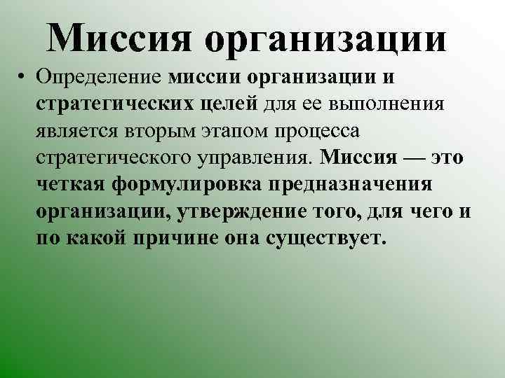 Миссия это в управлении проектами