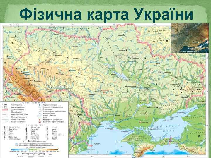 Фізична карта України 