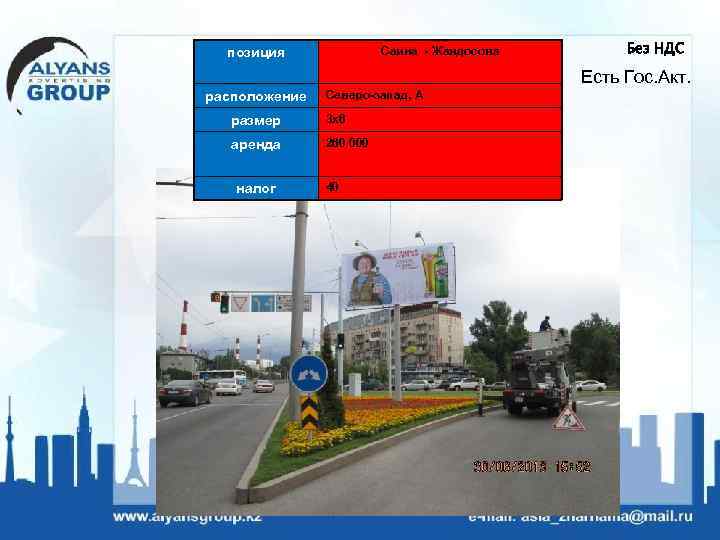 Саина - Жандосова позиция Без НДС Есть Гос. Акт. расположение Северо-запад, А размер 3