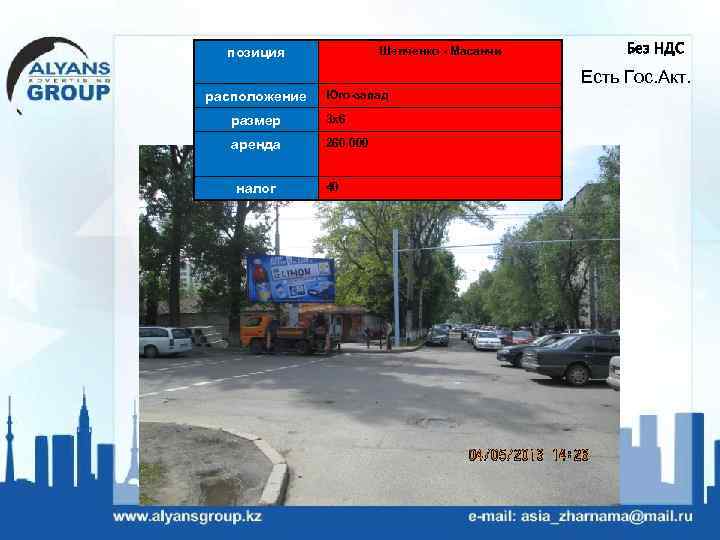 Шевченко - Масанчи позиция Без НДС Есть Гос. Акт. расположение Юго-запад размер 3 х6