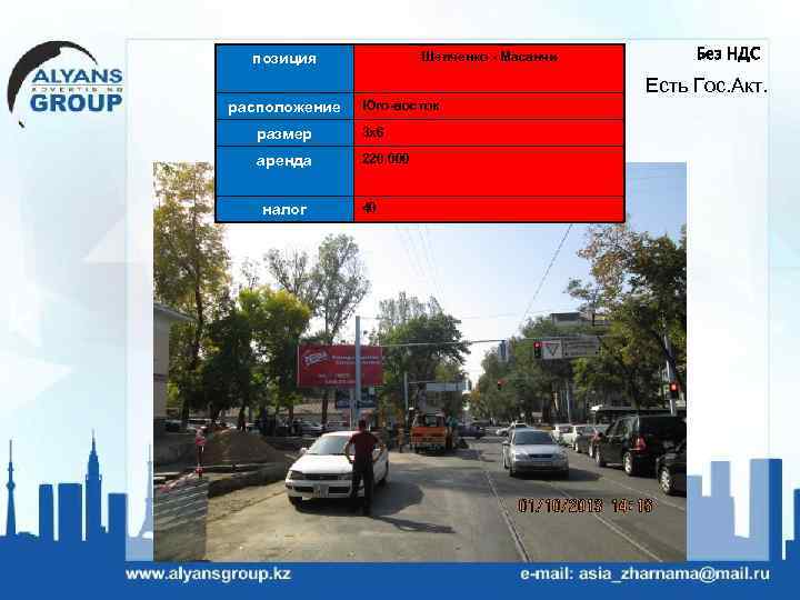 Шевченко - Масанчи позиция Без НДС Есть Гос. Акт. расположение Юго-восток размер 3 х6