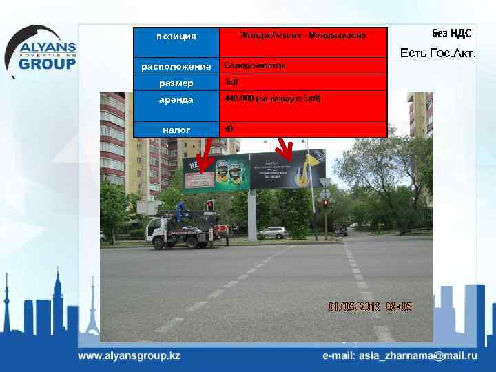 Жолдасбекова - Мендыкулова позиция Без НДС Есть Гос. Акт. расположение Северо-восток размер 3 х6
