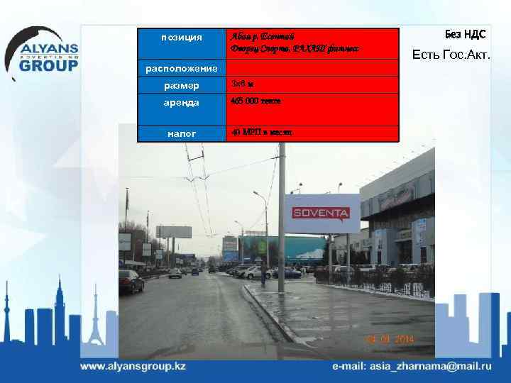 позиция Абая р. Есентай Дворец Спорта, РАХАТ фитнесс расположение размер 3 х6 м аренда