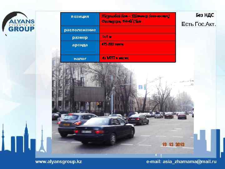 позиция Наурызбай бат – Шевченко (юго-восток) Дастархан, World Class расположение размер 3 х6 м