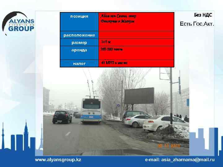 позиция Абая зап Саина, север Движение в Магнум расположение размер 3 х6 м аренда