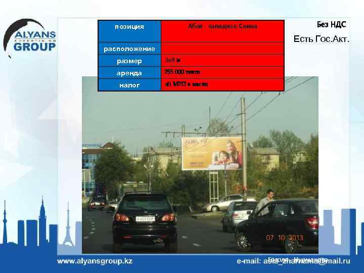 Абая - западнее Саина позиция Без НДС Есть Гос. Акт. расположение размер 3 х6