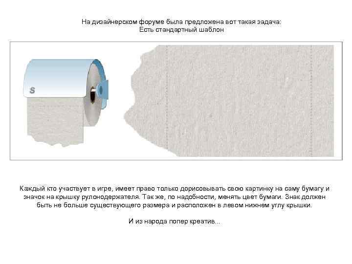 На дизайнерском форуме была предложена вот такая задача: Есть стандартный шаблон Каждый кто участвует