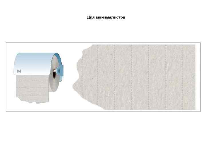 Для минималистов 