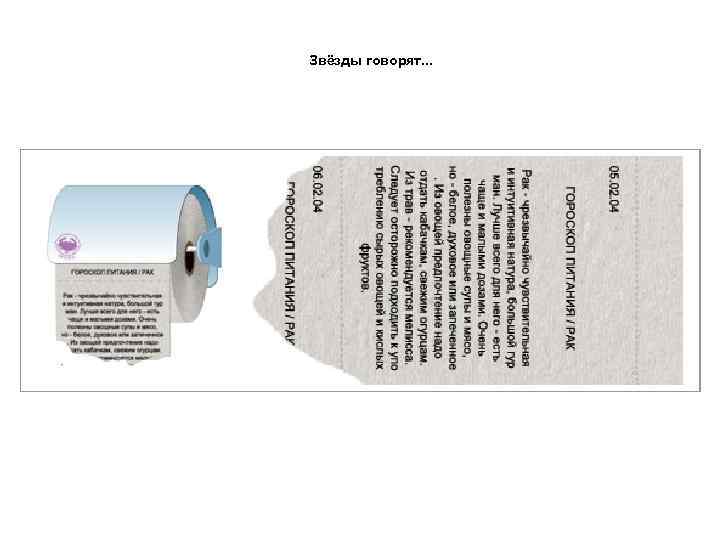 Звёзды говорят. . . 