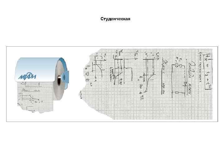 Студенческая 