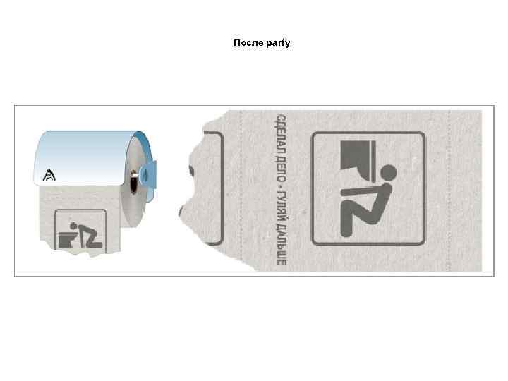 После party 