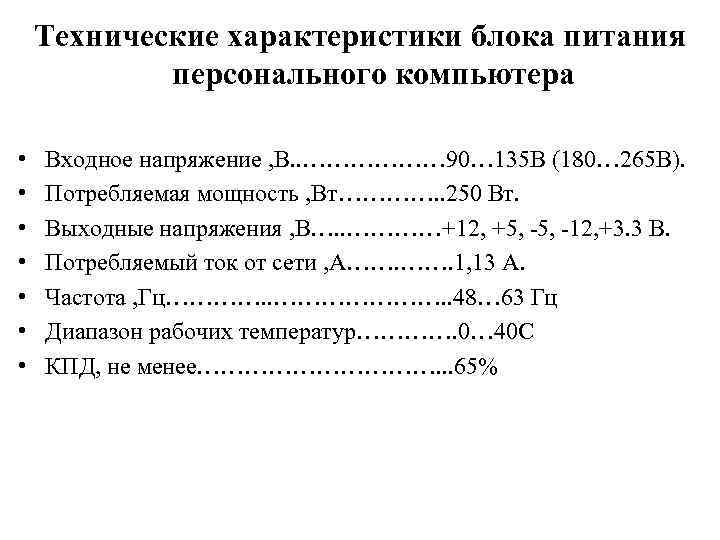 Источник параметры