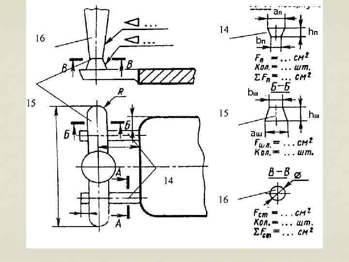 aп bп hп bш hш aш 