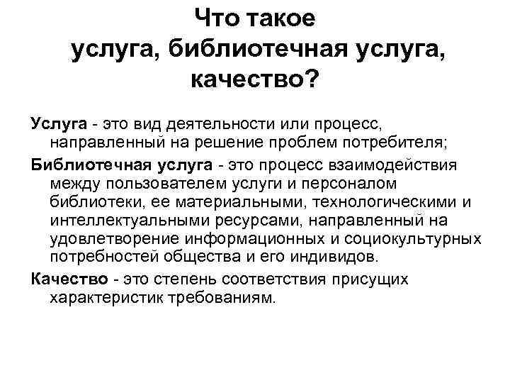 Что такое услуга. Услуга это. Усл. Улги. Услуга это определение.