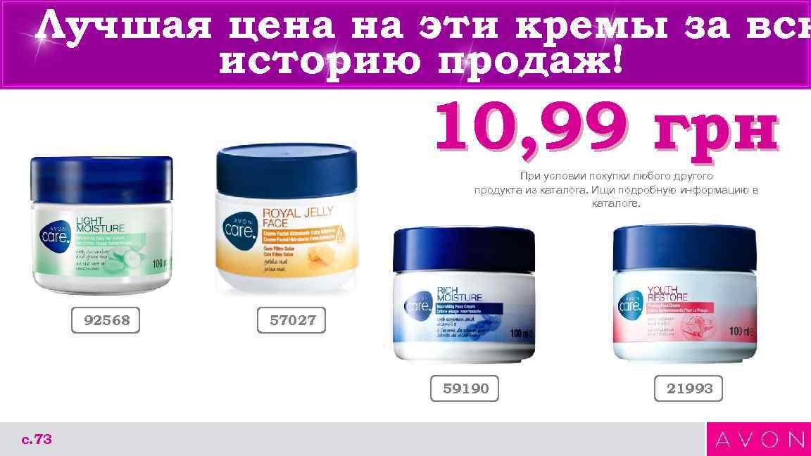  Лучшая цена на эти кремы за всю историю продаж! 10, 99 грн При