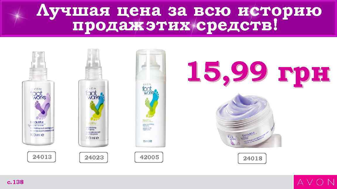  Лучшая цена за всю историю продаж этих средств! 15, 99 грн 24013 24023