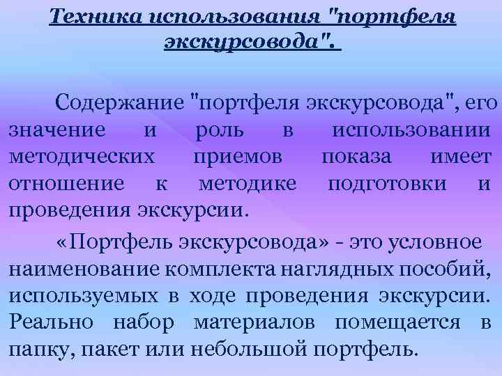 Техника использования 