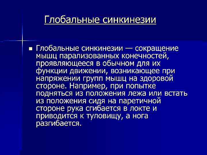 Вялые парезы и параличи травматология презентация